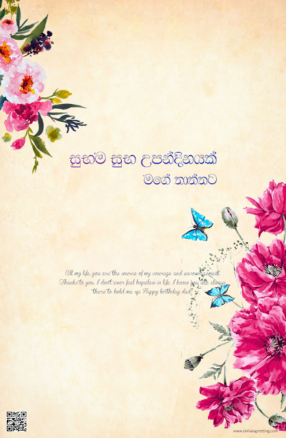 Sinhala Birthday Wishes for Father - Happy Birthday Thaththa - 97