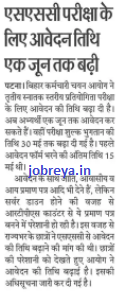 Bihar SSC Exam Date 2022 extended notification latest news today in hindi