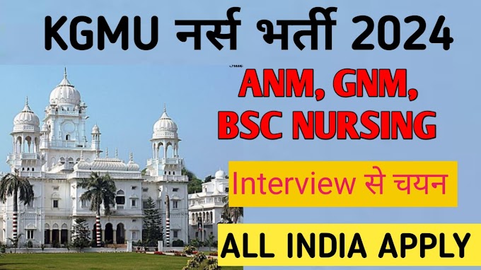 KGMU Staff Nurse Recruitment 2024 Apply online 
