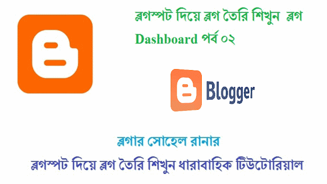 how to blog Dashboard for blogger
