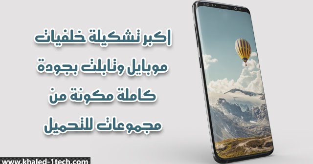 ØªØ­Ù…ÙŠÙ„ Ø®Ù„ÙÙŠØ§Øª Ù…ÙˆØ¨Ø§ÙŠÙ„ Hd Ø¨Ø¬ÙˆØ¯Ø© Ø¹Ø§Ù„ÙŠØ© Ù…Ø¬Ø§Ù†Ø§ Ù„Ø¬Ù…ÙŠØ¹ Ø§Ù„Ù‡ÙˆØ§ØªÙ 2021