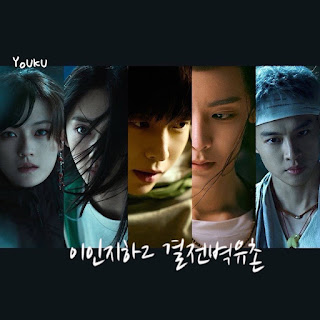 결전벽유촌
