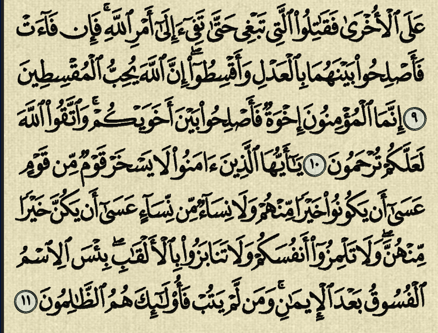 شرح وتفسير, سورة الحجرات, surah Al-Hujurat,  من الآية 10, إلى الآية 18, surah rahman,quran,surah yaseen,surah yasin,surah,yaseen surah,yasin surah full,yaseen surah full,surah yasin full,surah yaseen ki tilawat, quran,سورة البقرة,سورة يس,سورة الملك,سورة الواقعة,سورة البقرة ماهر المعيقلي,سورة الرحمن,سورة,سورة البقرة السديس,سورة الكهف عبد الباسط