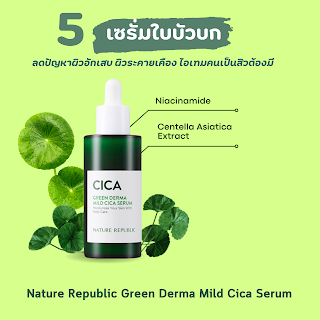 Nature Republic Green Derma Mild Cica Serum OHO999.com