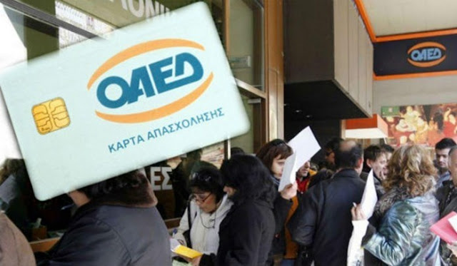 Δείτε την ΑΠΑΤΗ της κυβέρνησης για να μειώσει την ανεργία! ΔΕΙΤΕ τι ΑΠΑΤΕΣ στήνουν οι ΣΥΡΙΖΑΝΕΛ ! (Έγγραφο – Ντοκουμέντο)