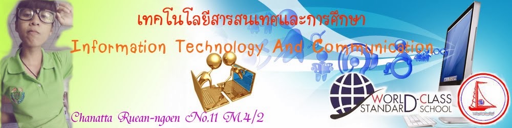 เทคโนโลยีสารสนเทศ