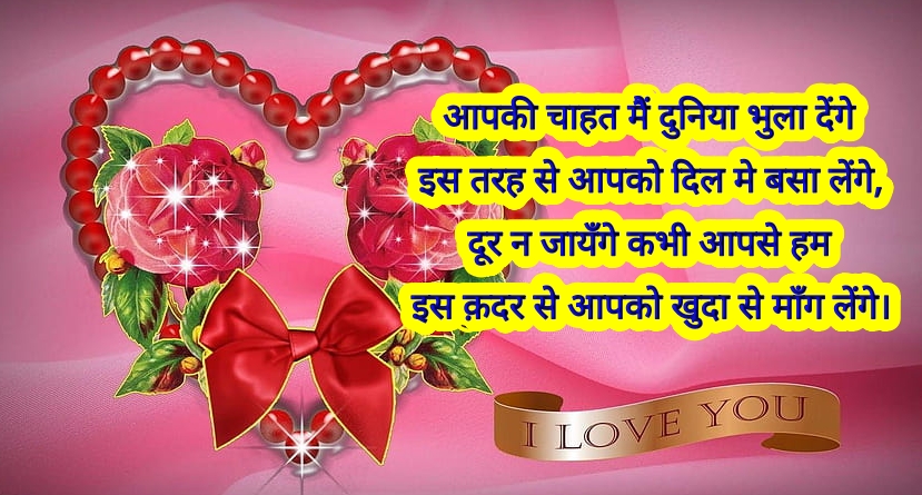 love Quotes in Hindi