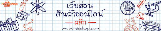  ผ่อนสินค้าออนไลน์