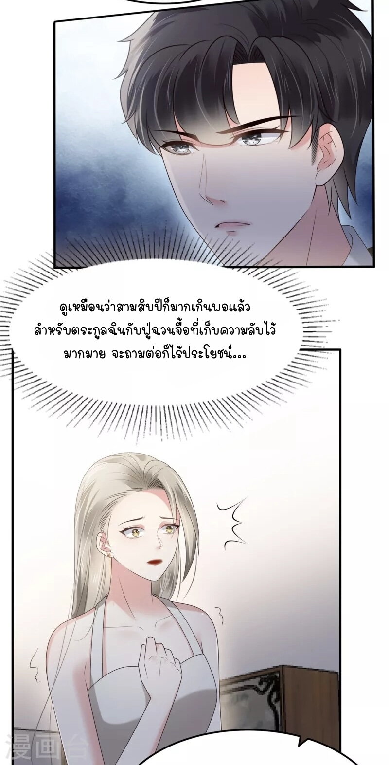 Rebirth and Fateful Debt - หน้า 14