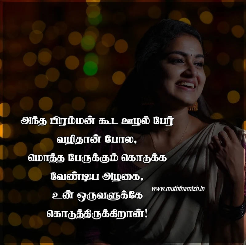 devathai-Tamil-Quotes