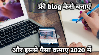 Free blog kaise banaye और इससे पैसा कैसे कमाए 2020 में - sunny ki tech - sunnysharma