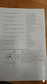 Model Ujian Bahasa Rusia 1