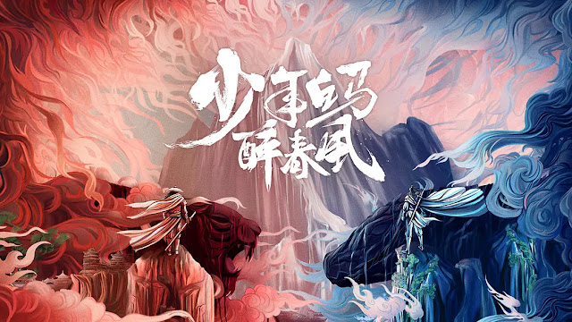 Poster Shao Nian Bai Ma Zui Chun Feng (Dashing Youth)