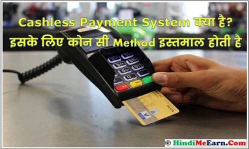 Cashless Payment System Kya Hai