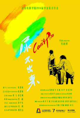 尿不出来 / Niao bu chu lai / Can't Piss. 2014.