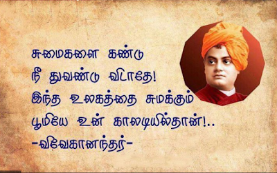 vivekananda quotes in tamil pdf