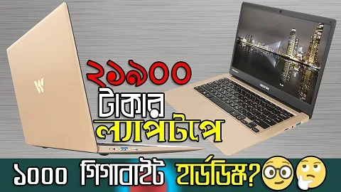 Walton Laptop Price in Bangladesh | Walton Prelude R1 Laptop Specs and Features