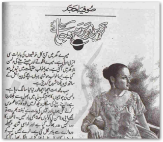 Kahen der na ho jaey novel by Sofia Amjad.