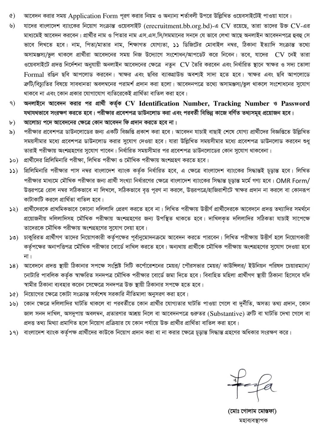 ২২৫ পদে বাংলাদেশ ব্যাংক নিয়োগ বিজ্ঞপ্তি ২০২২