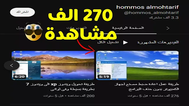 كيف يحصل مستخدمين يوتيوب الجدد على المشاهدات بدون مشتركين