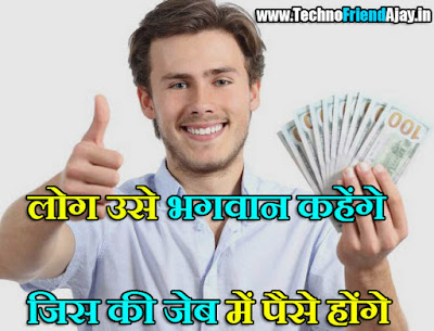 paise ka guroor quotes