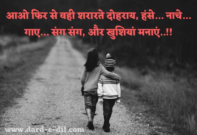 Aao Fir Se Wahi Shararate Dohraye, Hanse… Nache... Gaye... Sang Sang, Aur Khushiyan Manayen.