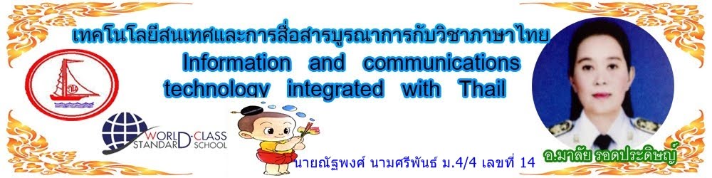 ภาษาไทย ม.4