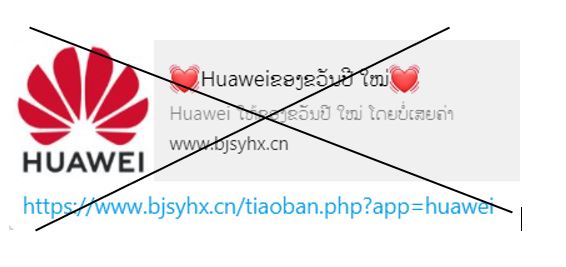 ເຕືອນໄພ! ລະບາດໜັກເຫັນແລ້ວຫ້າມຄຣີກ, ສົ່ງຕໍ່ Link ທີ່ສົ່ງມາທາງ whatsApp  ວ່າ Huawei ໃຫ້ຂອງຂວັນປີໃໝ່