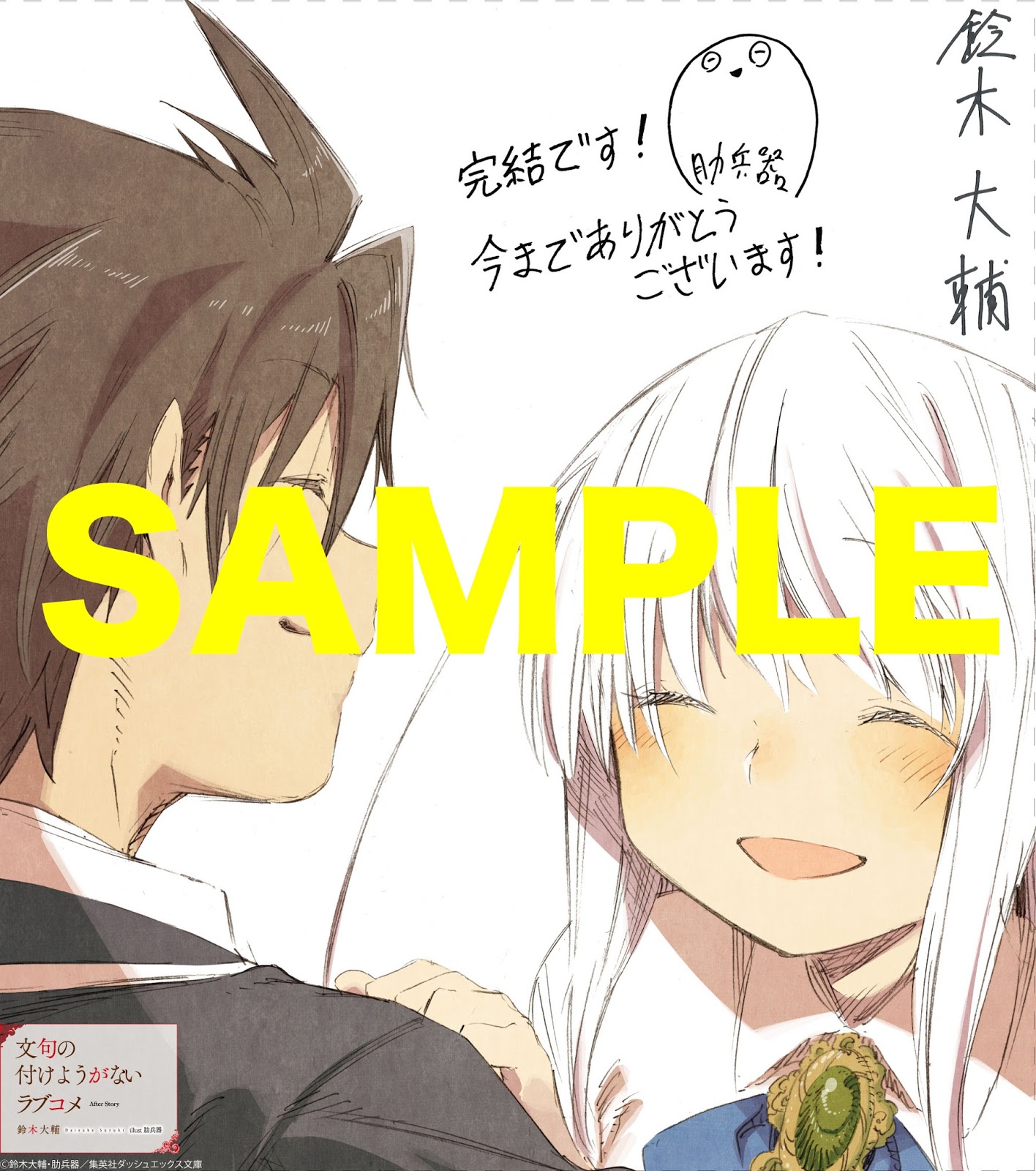 集英社ダッシュエックス文庫編集部ブログ 12月刊 12月22日 金 発売 特典情報 集英社ダッシュエックス文庫編集部ブログ 12月刊 12月22日 金 発売 特典情報