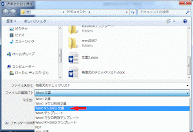 「Word 97-2003 文書」を選択し保存します