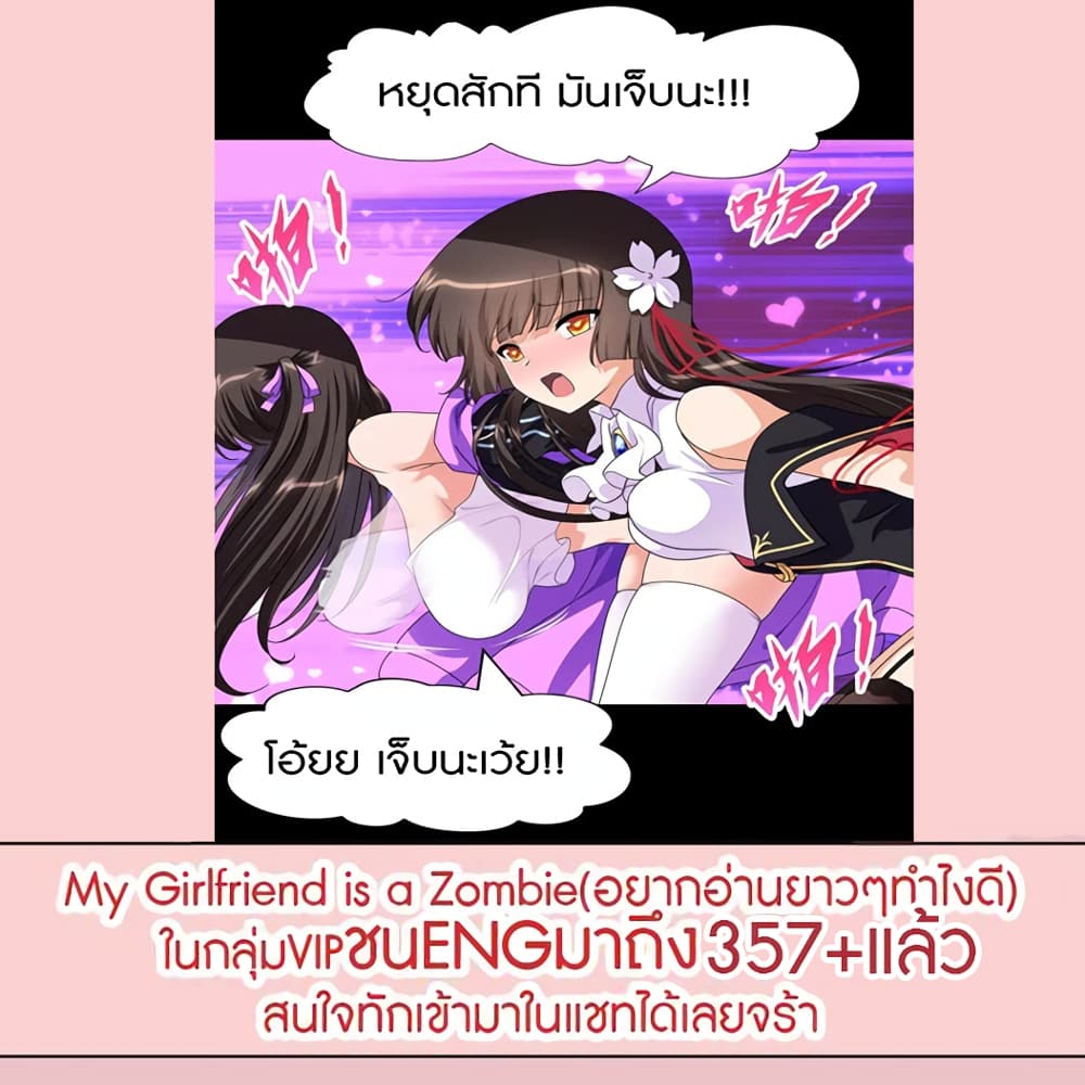 My Girlfriend is a Zombie ตอนที่ 222