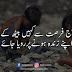 Aj fursat say kahe bath kay apny zinda hony pay roya jay.urdu poetry