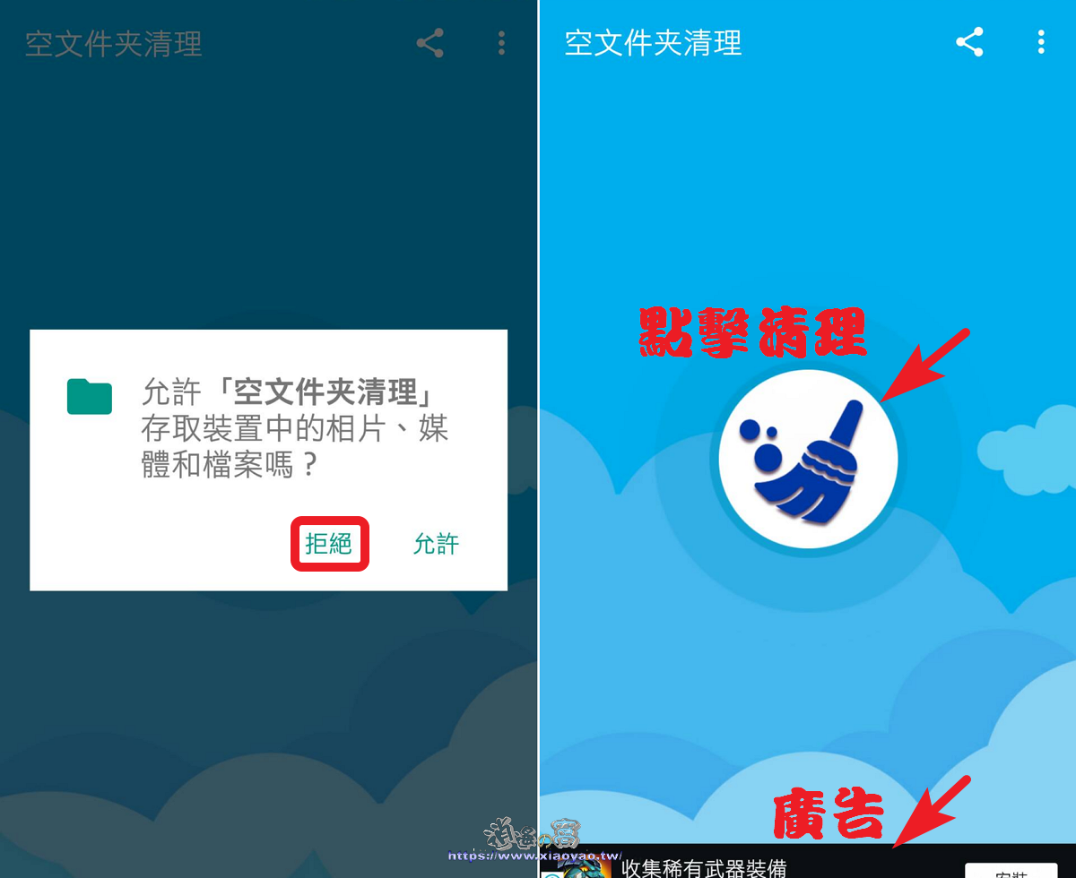 一鍵清理 Android 系統空資料夾