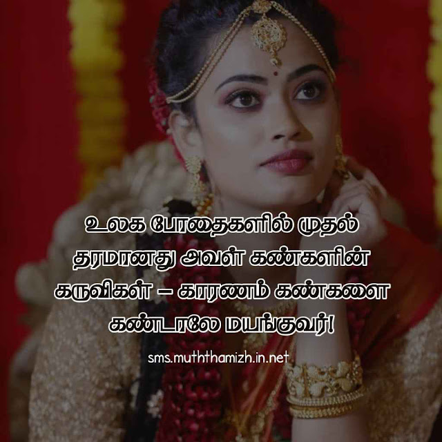 Black Eyes Quotes Tamil