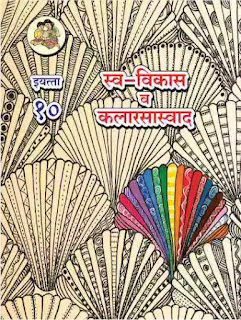 10 vi swavikas v kalaraswad pustak pdf  10 vi swavikas v kalaraswad pustak pdf  swavikas v kalaraswad textbook class 10 state board