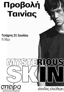 Προβολή Ταινίας 'Mysterious Skin' [Τεταρτη 31 Ιουλίου'19]