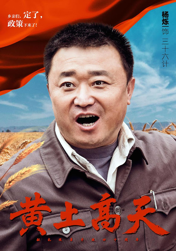 Huang Tu Gao Tian China Drama