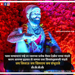 Quotes About Shivaji Maharaj