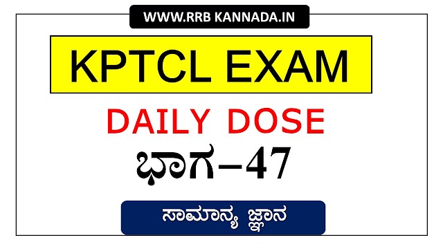 KPTCL Junior Assistant Daily  Test 47