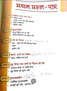 nootan class 11th bhautiki  ikai 1 bhautiki jagat tatha mapan free pdf download