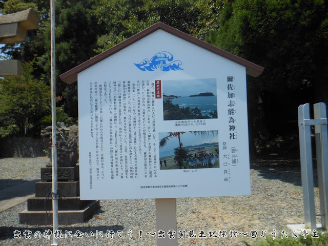 爾佐加志能為神社　案内板