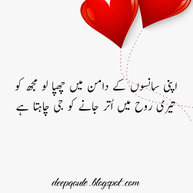 Love Quote In Urdu