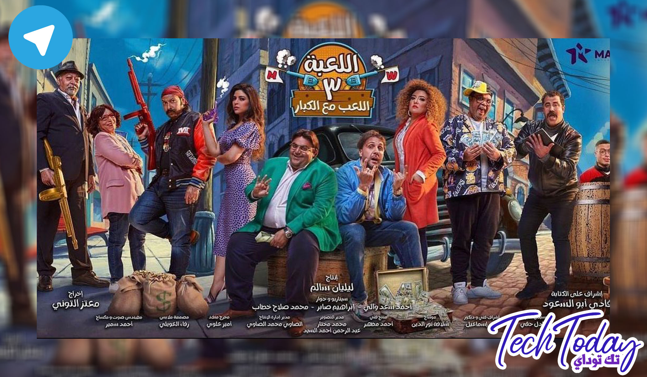 مسلسل اللعبة 3 تليجرام