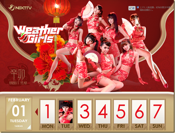 NEXT TV - WEATHER GIRLS2011二月份首頁