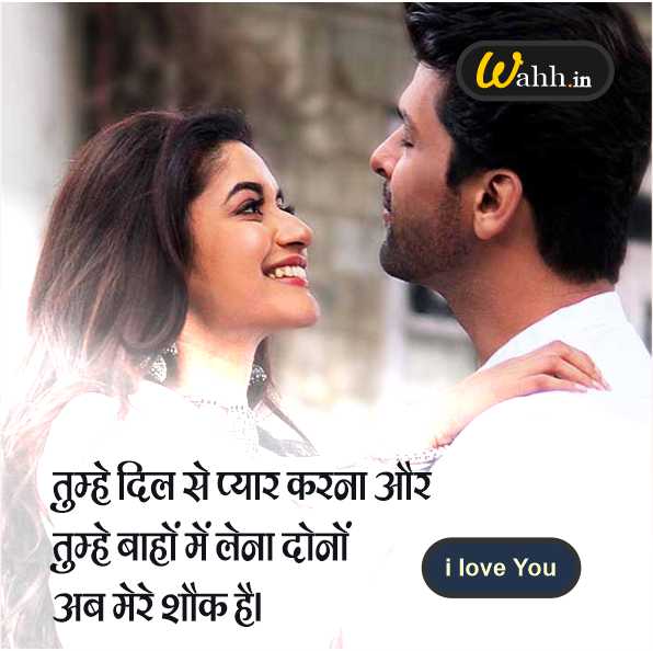 Romantic 2 line Shayari for Wife in Hindi