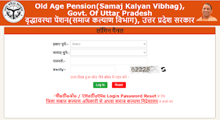 UP Old Age Pension 2020-21