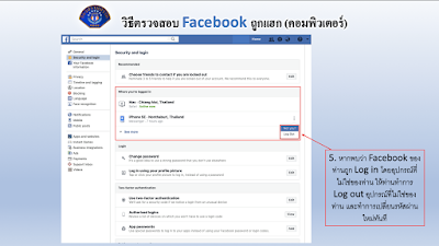 How to Check if your Facebook account is hacked