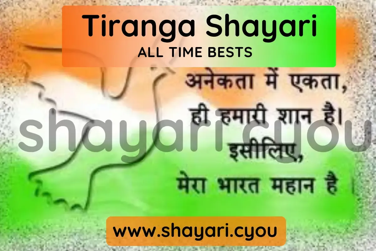 Tiranga Shayari