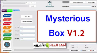 تحديث بوكس Mysterious Box V1.2