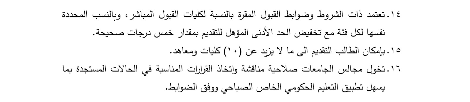 قناة التقديم على التعليم الحكومي الخاص ( الموازي ) 2022-2023 مع الضوابط %D8%B6%D9%88%D8%A7%D8%A8%D8%B7%20%D8%A7%D9%84%D9%85%D9%88%D8%A7%D8%B2%D9%8A-5